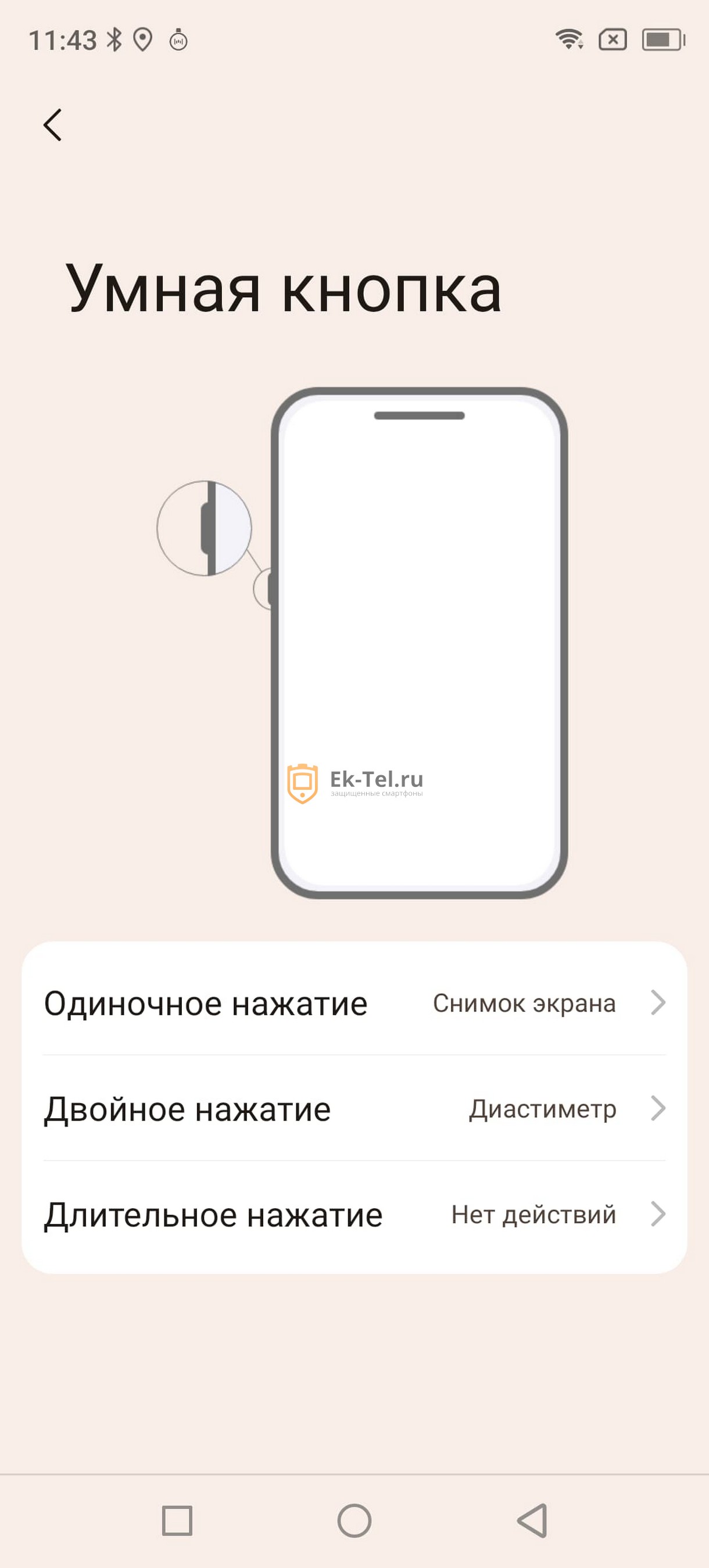 Настройки программируемой клавиши смартфона Blackview BV9300