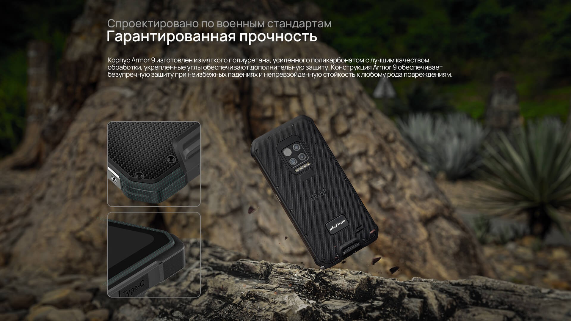 Ulefone Armor 9 - корпус